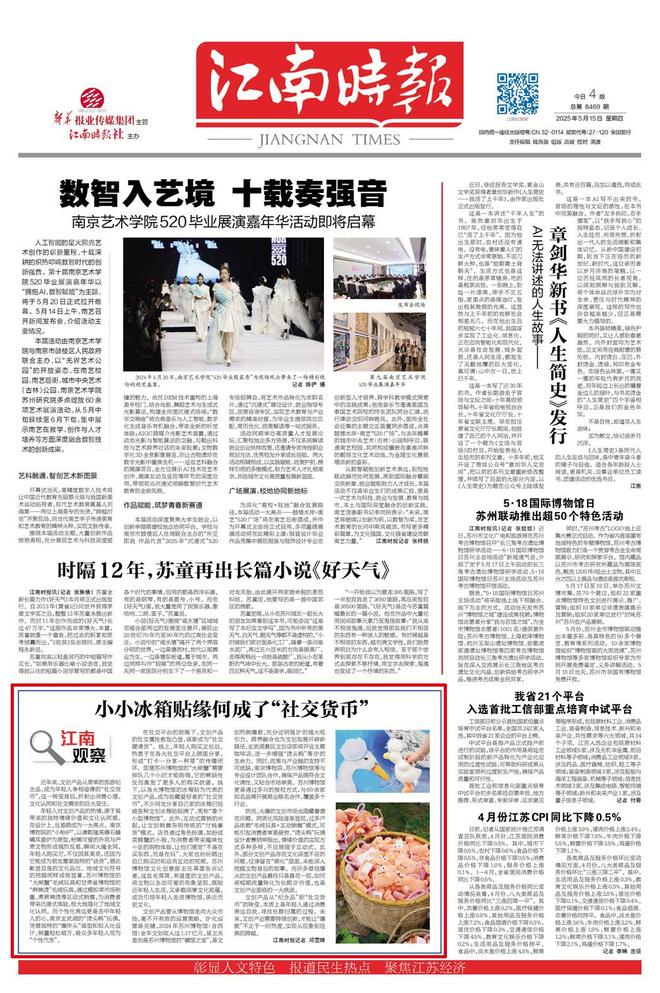 小小冰箱贴缘何成了“社交货币”pg电子免费模拟器江南观察(图3)