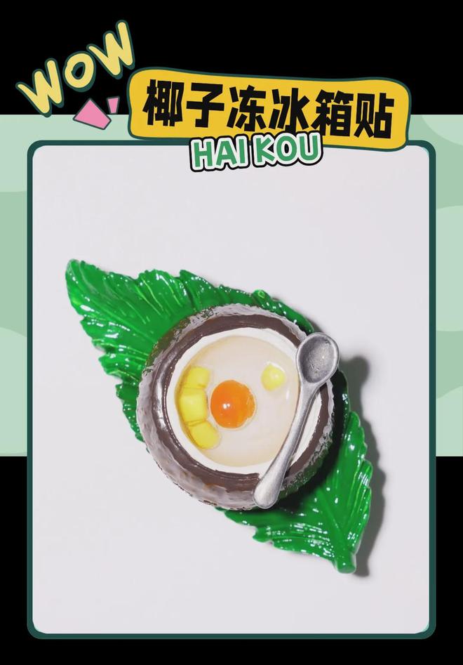 学大创意满满的“海口记忆”pg电子模拟器电脑版热带美(图2)