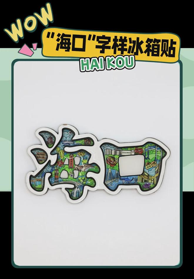 学大创意满满的“海口记忆”pg电子模拟器电脑版热带美(图6)