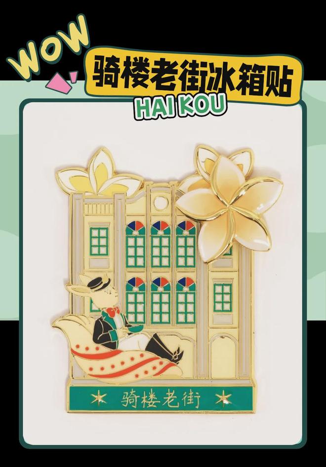 学大创意满满的“海口记忆”pg电子模拟器电脑版热带美(图7)